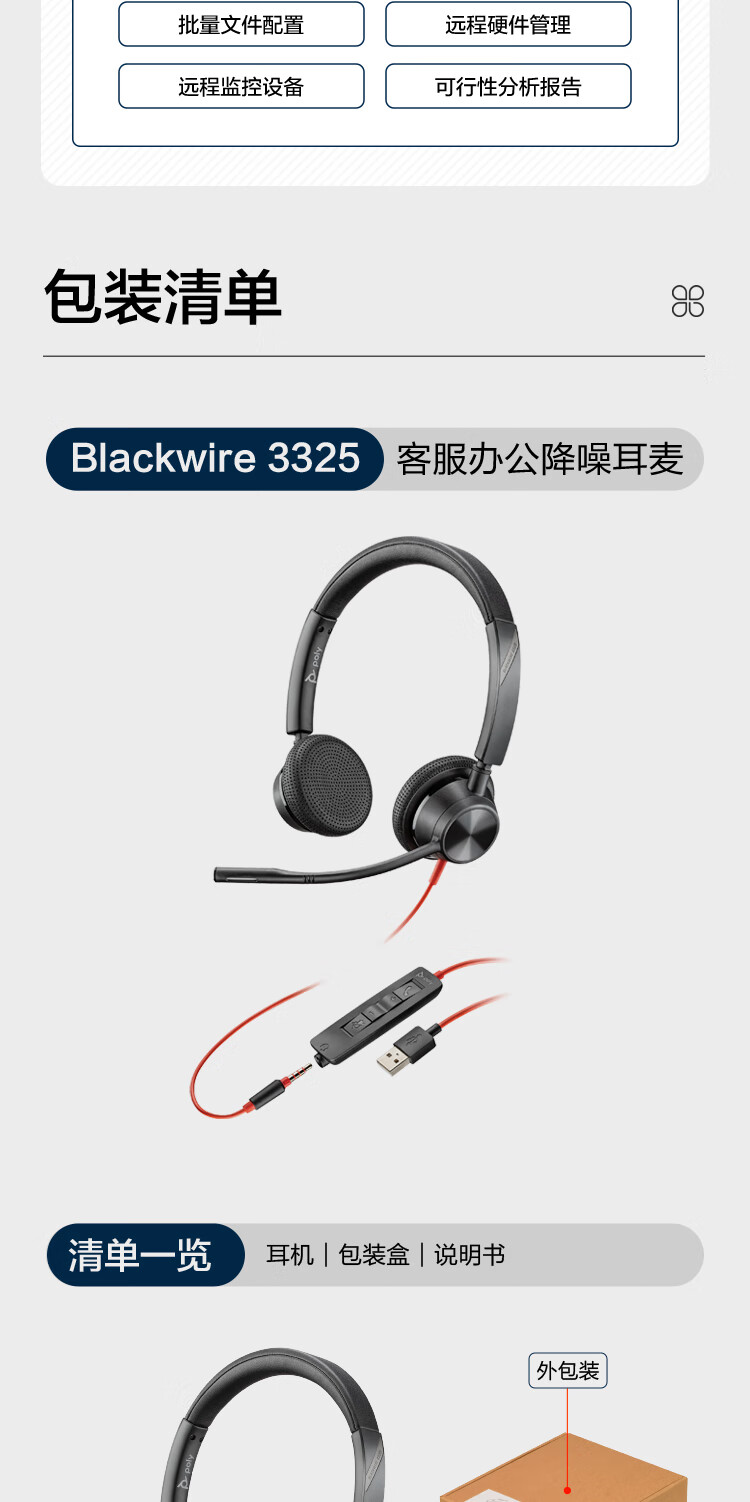 Poly Blackwire 3325有线 UC 耳机 Poly Blackwire 3325有线 UC 耳机
