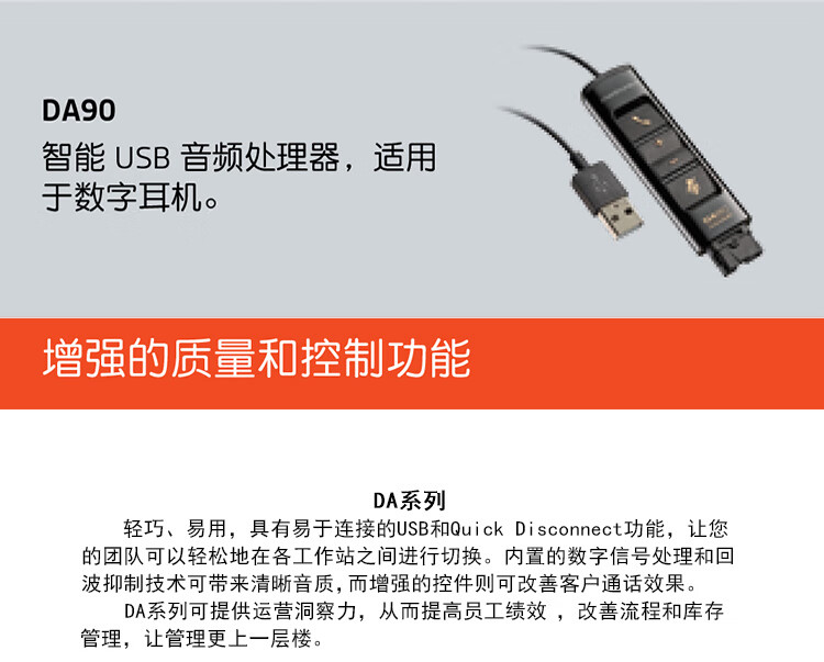 Poly DA数字适配器 Poly DA数字适配器