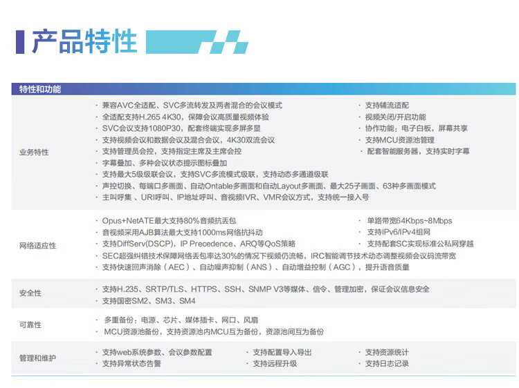 HUAWEI VP9800A-T MCU协作融合媒体平台 HUAWEI VP9800A-T MCU协作融合媒体平台