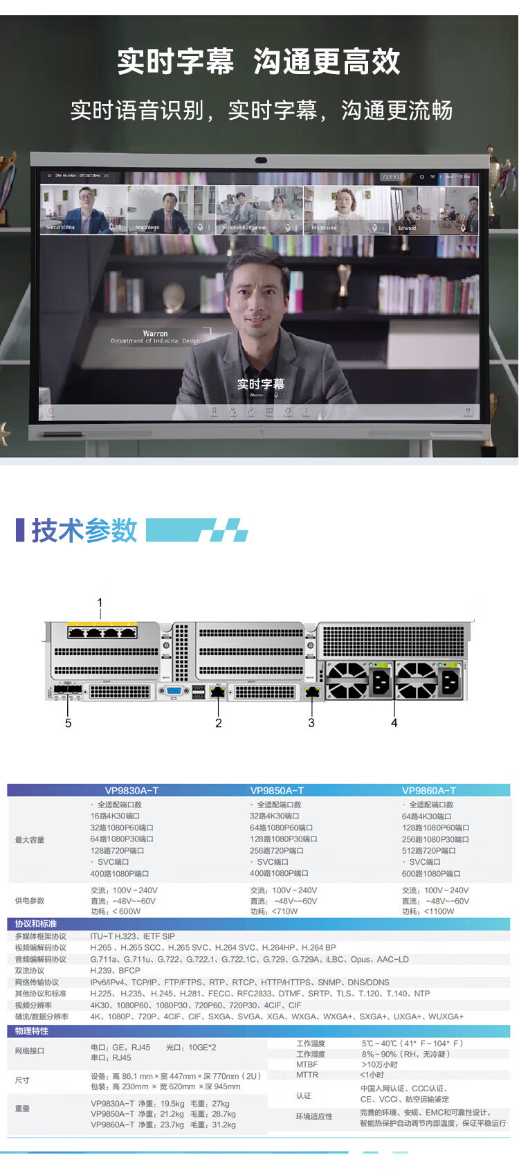 HUAWEI VP9800A-T MCU协作融合媒体平台 HUAWEI VP9800A-T MCU协作融合媒体平台