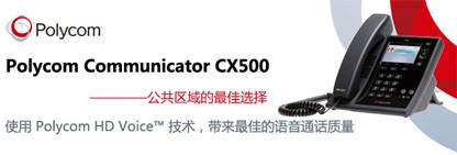 Polycom CX500 桌面电话