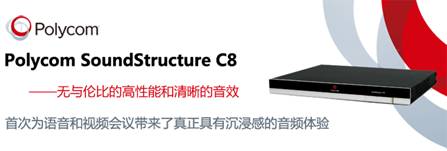 SoundStructure C8