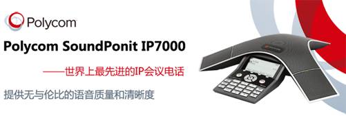 Polycom SoundStation IP 7000 ϵ